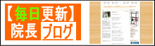 愛知西尾カイロ(整体・気功)ブログ