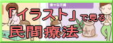 イラスト西尾の整体カイロ