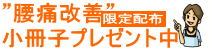 愛知西尾カイロの腰痛改善ストレッチ