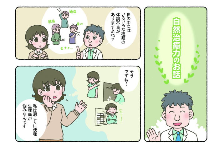 西尾市の整体マンガ1