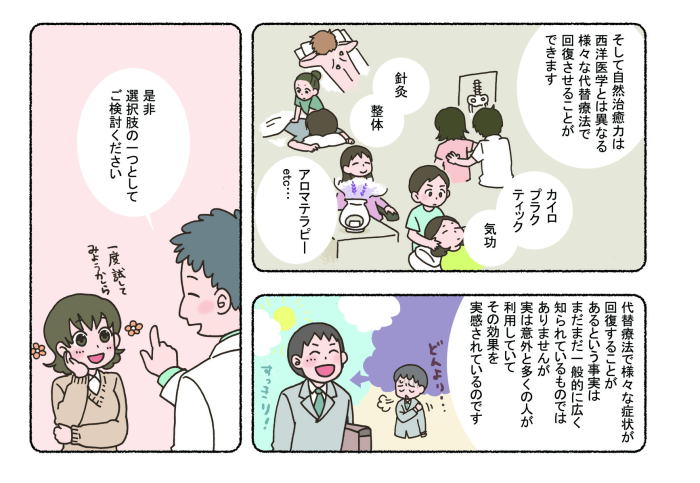 西尾市の整体マンガ5