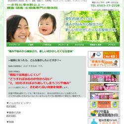 愛知西尾カイロのリンク募集