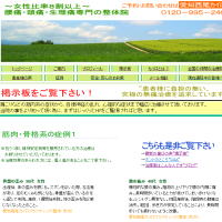 愛知西尾カイロの症例集
