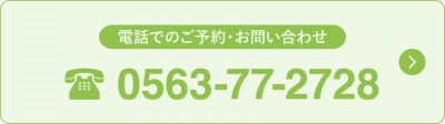 電話番号0563772728